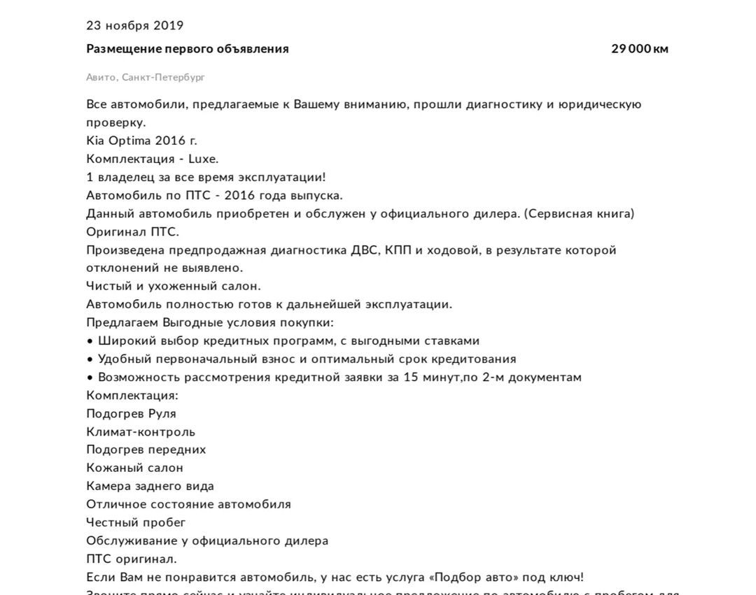 Осмотр Kia Optima  донор VIN.